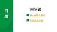 2024成都语文中考试题研究备考 古诗文阅读 陋室铭（练）【课件】