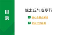 2024成都语文中考试题研究备考 古诗文阅读 专题一 文言文阅读 陈太丘与友期行（练）【课件】