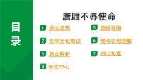 2024成都语文中考试题研究备考 古诗文阅读 专题一 文言文阅读 唐雎不辱使命“三行对译” （讲）【课件】