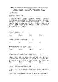 [语文]江西省抚州市南城县2023-2024学年九年级上学期期中语文试题