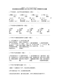 [语文]河北省秦皇岛市昌黎县2023-2024学年八年级上学期期末语文试题