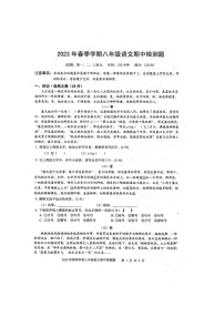 2023年春广西防城港市防城区八年级语文科期中质量检测题（扫描版含答案）