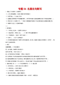 专题06 名篇名句默写-2023-2024学年八年级语文下册期末专项复习（全国通用）