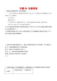 专题08 名著阅读-2023-2024学年八年级语文下册期末专项复习（全国通用）