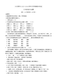 辽宁省营口市大石桥市2023-2024学年八年级下学期6月期末语文试题