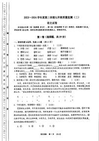 2024年天津市南开区中考二模语文试卷【含答案】