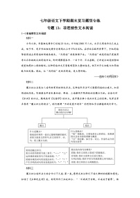 专题13：非连续性文本阅读-2023-2024学年七年级语文下学期期末复习题型专项训练（统编版）