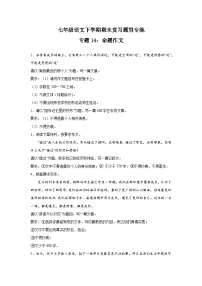 专题14：命题作文-2023-2024学年七年级语文下学期期末复习题型专项训练（统编版）