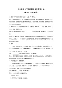 专题15：半命题作文-2023-2024学年七年级语文下学期期末复习题型专项训练（统编版）
