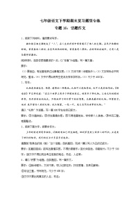 专题16：话题作文-2023-2024学年七年级语文下学期期末复习题型专项训练（统编版）