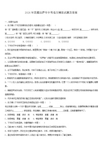 2024年西藏拉萨市中考语文模拟试题及答案