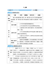 人教部编版八年级上册三峡表格教案