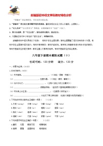 部编版八年级语文下册期末模拟试卷（五）