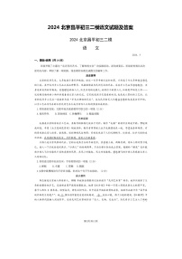 2024北京昌平初三二模语文试题及答案