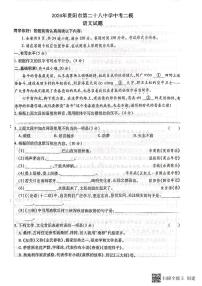 2024年贵州省贵阳市第二十八中学中考二模语文试题