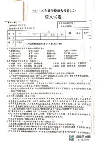 2024年黑龙江省齐齐哈尔市龙江县部分学校联考中考二模语文试题
