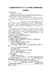 山东省滕州市张汪中学2023-2024学年八年级下学期期末语文练习题
