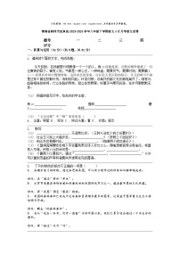[语文]湖南省郴州市宜章县2023-2024学年八年级下学期4月月考试卷
