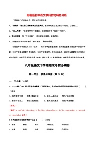 【部编版语文八年级下册】 期末试卷语文01卷（广东广州专用）
