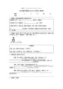 [语文]浙江省温州市鹿城区2024年九年级语文二模试卷