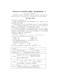 [语文]苏州市2023～2024学年第二学期初一语文期末模拟卷（4）（含答案）
