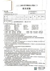 2024年黑龙江省齐齐哈尔市龙江县部分学校联考中考二模语文试题