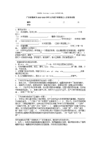 [语文]广东省雷州市2022-2023学年九年级下学期4月联考试卷
