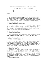 [语文]【中考真题]四川省广安市2024年中考真题试卷