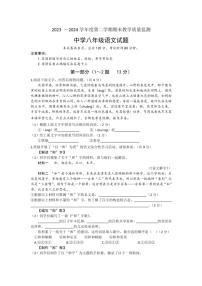 [语文]河北省沧州市献县2023～2024学年八年级下学期期末考试语文试题(有答案)