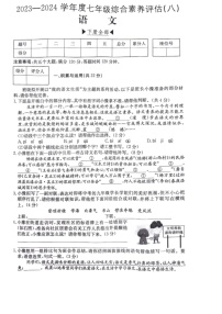 [语文]河南省南阳市方城县校联考2023～2024学年七年级下学期6月期末语文试题(无答案)