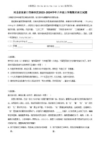 [语文]河北省张家口市桥西区2023-2024学年八年级上学期期末语文试题