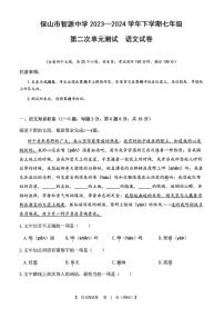 [语文]云南省保山市智源初级中学2023～2024学年七年级下学期6月月考试题(有答案)