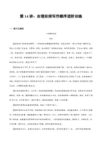 部编版小升初新七年级语文暑假衔接讲义第14讲：合理安排写作顺序进阶训练(学生版+解析)