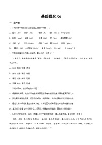 部编版小升初新七年级语文暑假衔接讲义基础强化06(学生版+解析)