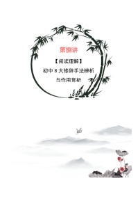 部编版小升初新七年级语文暑假衔接讲义第08讲：初中8大修辞手法辨析与作用赏析(学生版+解析)