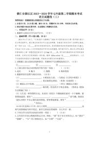 2024年贵州省铜仁市碧江区七年级下册期末语文检测试卷（三） 部编版