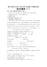 2024年贵州省铜仁市碧江区七年级下册期末语文检测试卷（一） 部编版