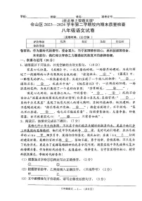 福建省福州市仓山区2023—2024学年八年级下学期期末考试语文试题