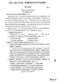 江苏省苏州市昆山、太仓、常熟、张家港市2023-2024学年八年级下学期期末语文试题