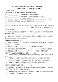 广东省梅州市兴宁第一中学2023-2024学年九年级上学期期中考试语文试题