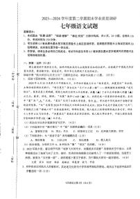 江苏省连云港市海州区2023-2024学年七年级下学期期末考试语文试题