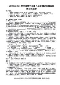 安徽省合肥市蜀山区2023-2024学年八年级下学期期末检测语文试题