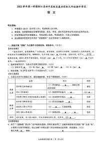 2023年浙江省名校发展共同体九年级期中测试——语文【含答案】
