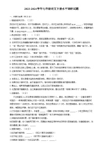 山东省聊城市东阿县第三中学2023-2024学年七年级下学期6月月考语文试题