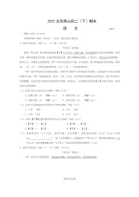[语文]2022北京房山初二下学期期末试卷及答案