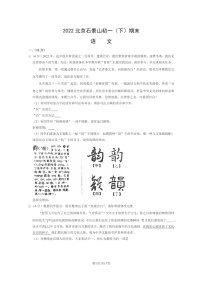 [语文]2022北京石景山初一下学期期末试卷及答案