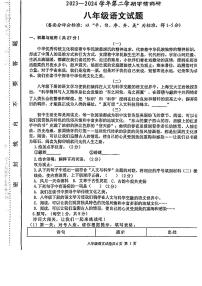 河南省安阳市林州市2023-2024学年八年级下学期期末考试语文试卷