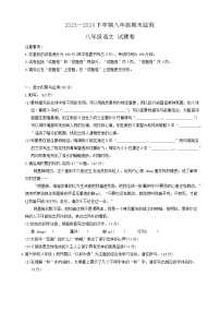 安徽省淮南市谢家集区2023-2024学年八年级下学期期末语文试题