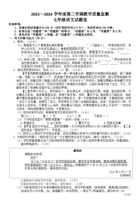安徽省滁州市天长市2023-2024学年七年级下学期期末考试语文试题