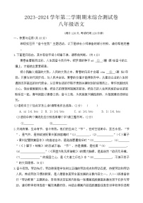 河南省周口市沈丘县中英文等校2023-2024学年八年级下学期6月期末语文试题